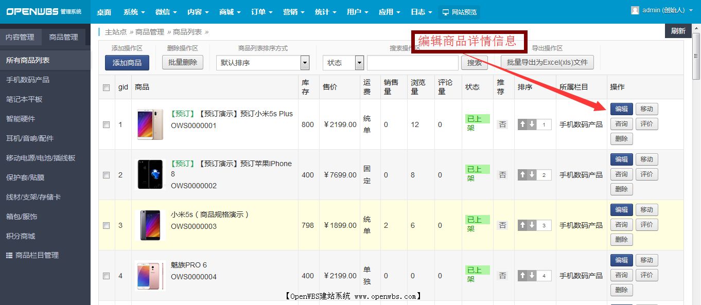 一圖看懂OpenWBS商城系統