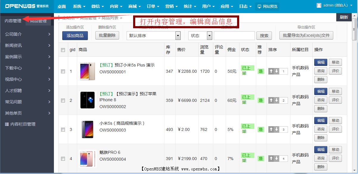 一圖看懂OpenWBS商城系統