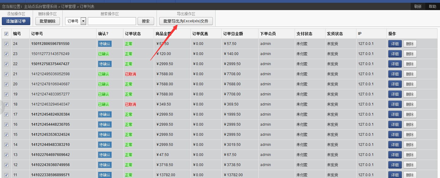 OpenWBS X2 企業電商建站系統支持訂單批量導出為Excel文件！