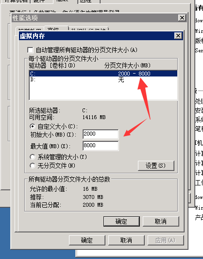 怎么設置服務器虛擬內存？