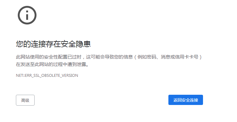 您的連接存在安全隱患SSL證書提示不安全的解決辦法