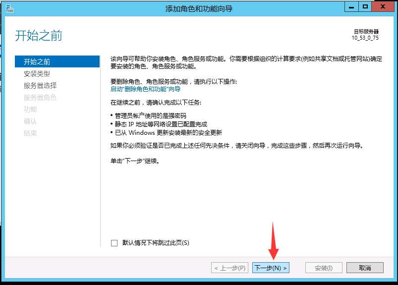 【Windows 2012】安裝環境搭建