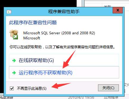 SQL Server 2008 數據庫安裝搭建