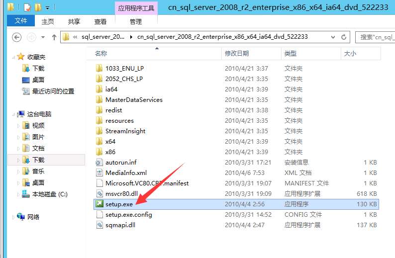 SQL Server 2008 數據庫安裝搭建