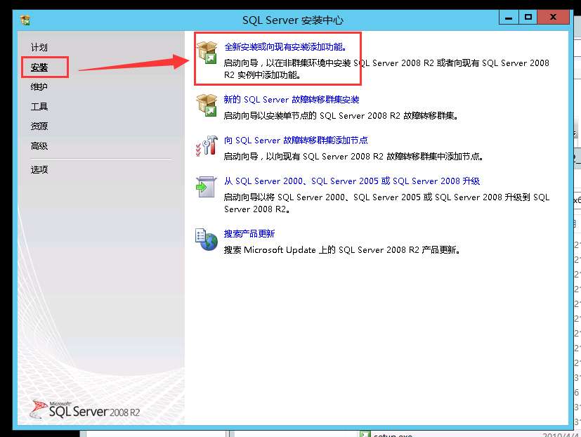 SQL Server 2008 數據庫安裝搭建