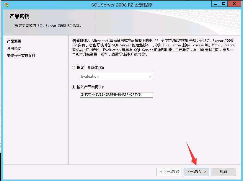 SQL Server 2008 數據庫安裝搭建