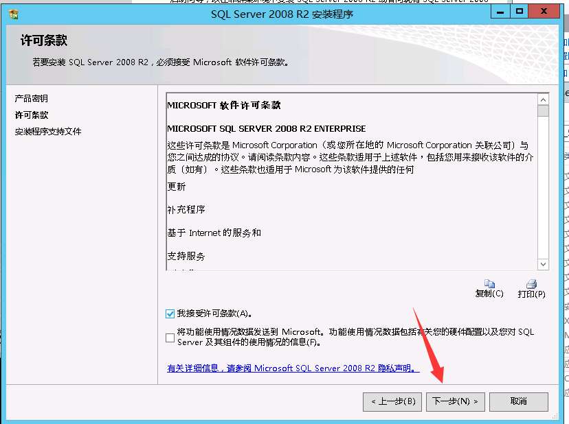 SQL Server 2008 數據庫安裝搭建