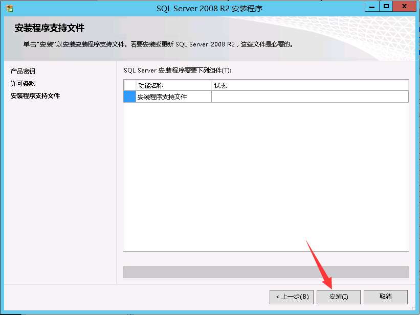 SQL Server 2008 數據庫安裝搭建