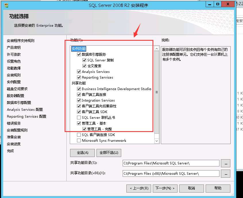 SQL Server 2008 數據庫安裝搭建