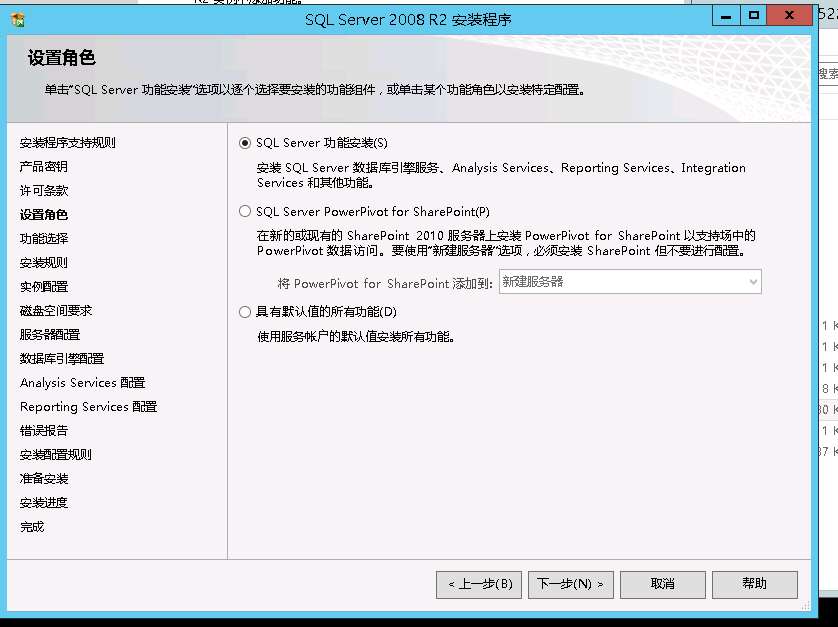 SQL Server 2008 數據庫安裝搭建