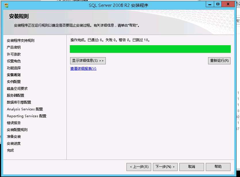 SQL Server 2008 數據庫安裝搭建