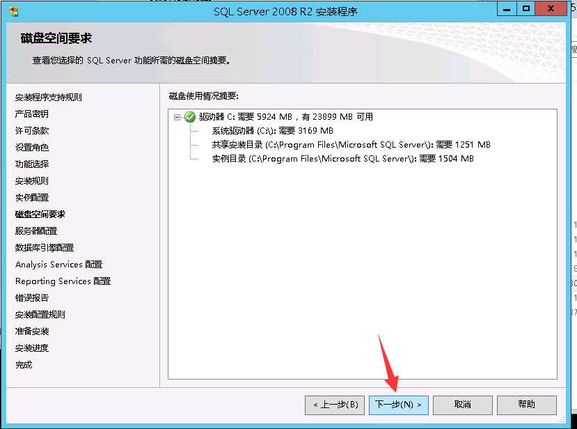 SQL Server 2008 數據庫安裝搭建