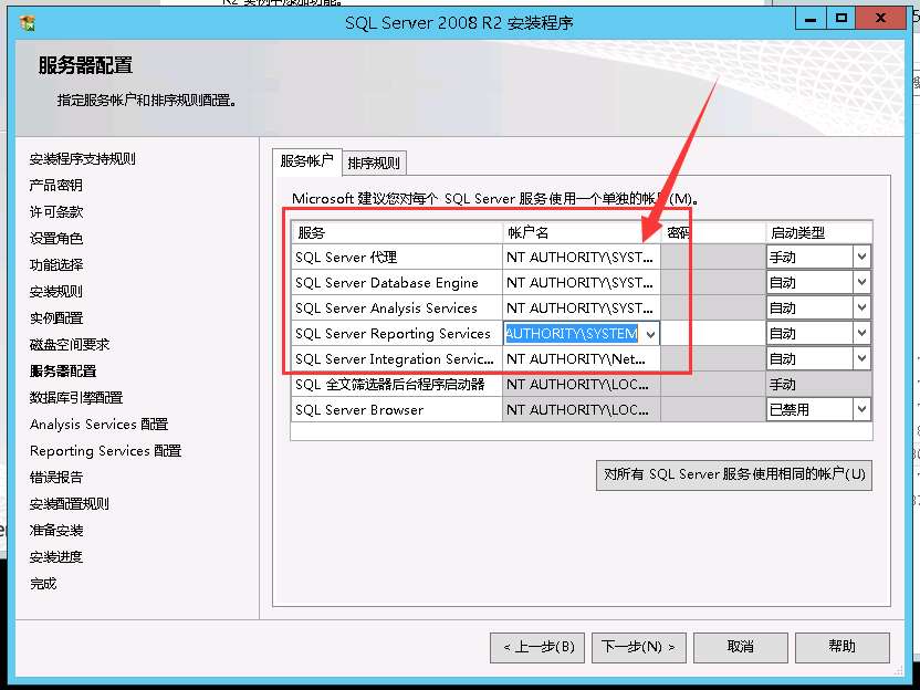 SQL Server 2008 數據庫安裝搭建