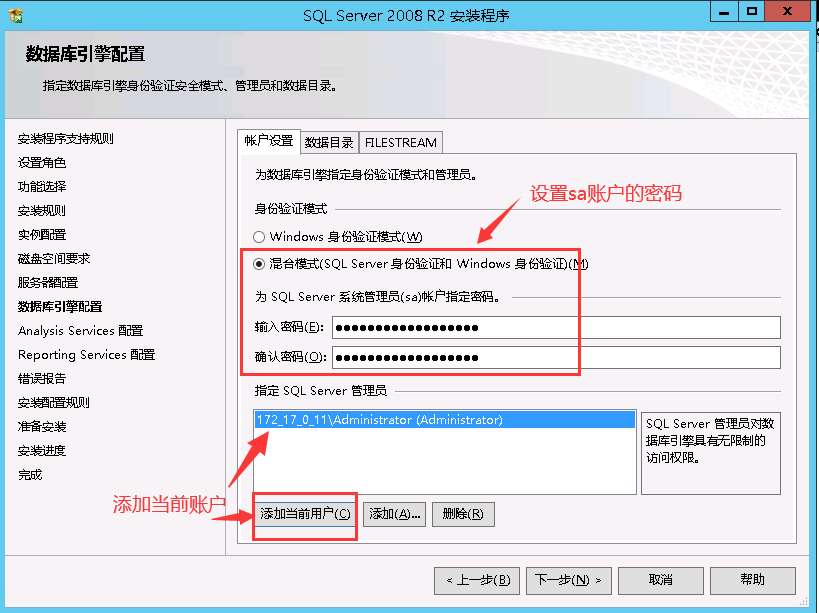 SQL Server 2008 數據庫安裝搭建