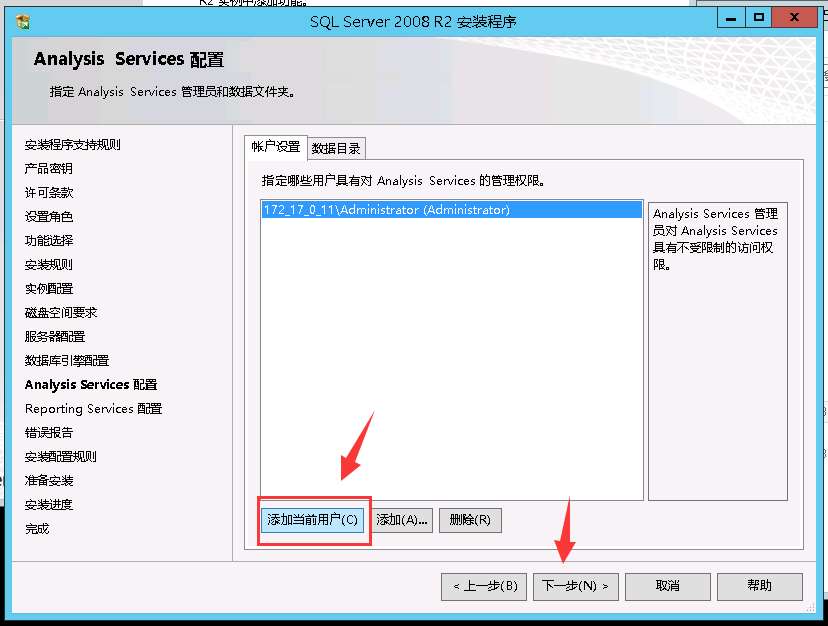 SQL Server 2008 數據庫安裝搭建