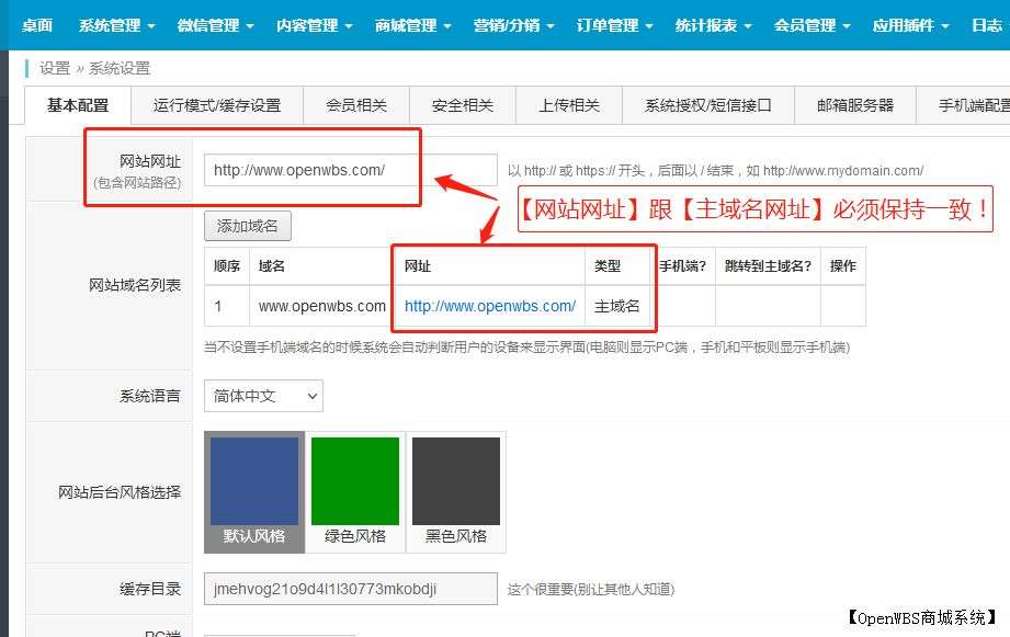 微信登錄與微信支付接口配置