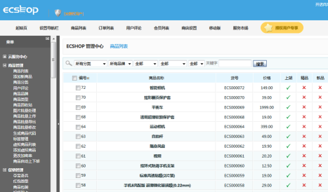 ECSHOP與OpenWBS商城系統的對比分析