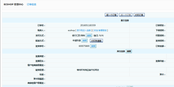 ECSHOP與OpenWBS商城系統的對比分析