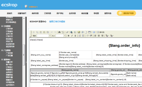 ECSHOP與OpenWBS商城系統的對比分析