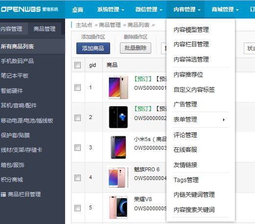 ECSHOP與OpenWBS商城系統的對比分析