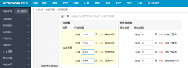 ECSHOP與OpenWBS商城系統的對比分析