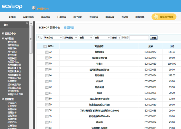 ECSHOP與OpenWBS商城系統的對比分析