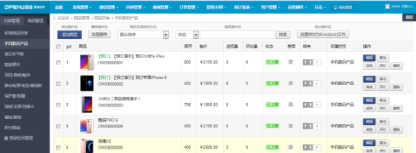 ECSHOP與OpenWBS商城系統的對比分析