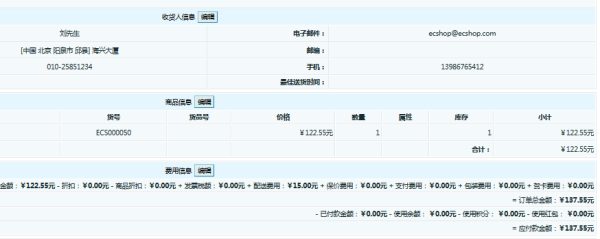 ECSHOP與OpenWBS商城系統的對比分析