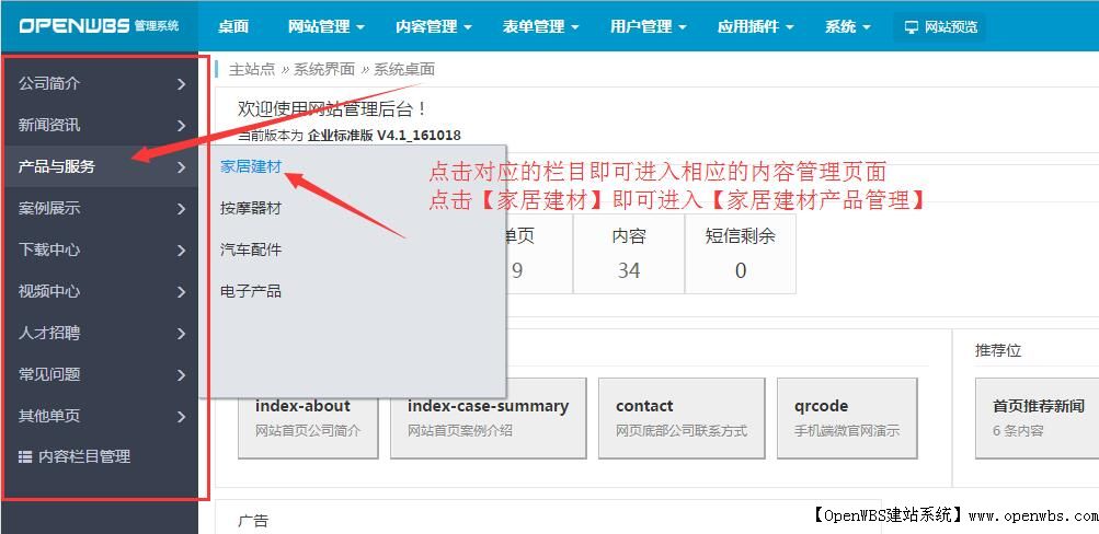 第3步：修改添加網(wǎng)站內(nèi)容/商品