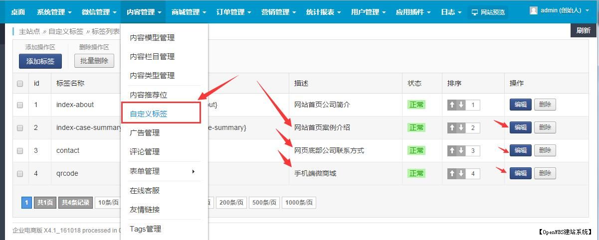 第8步：修改自定義標(biāo)簽內(nèi)容