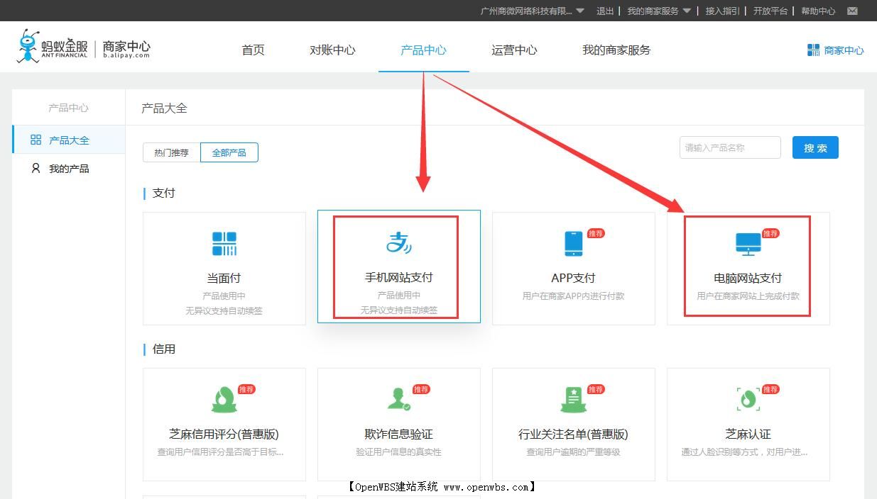 支付寶接口配置