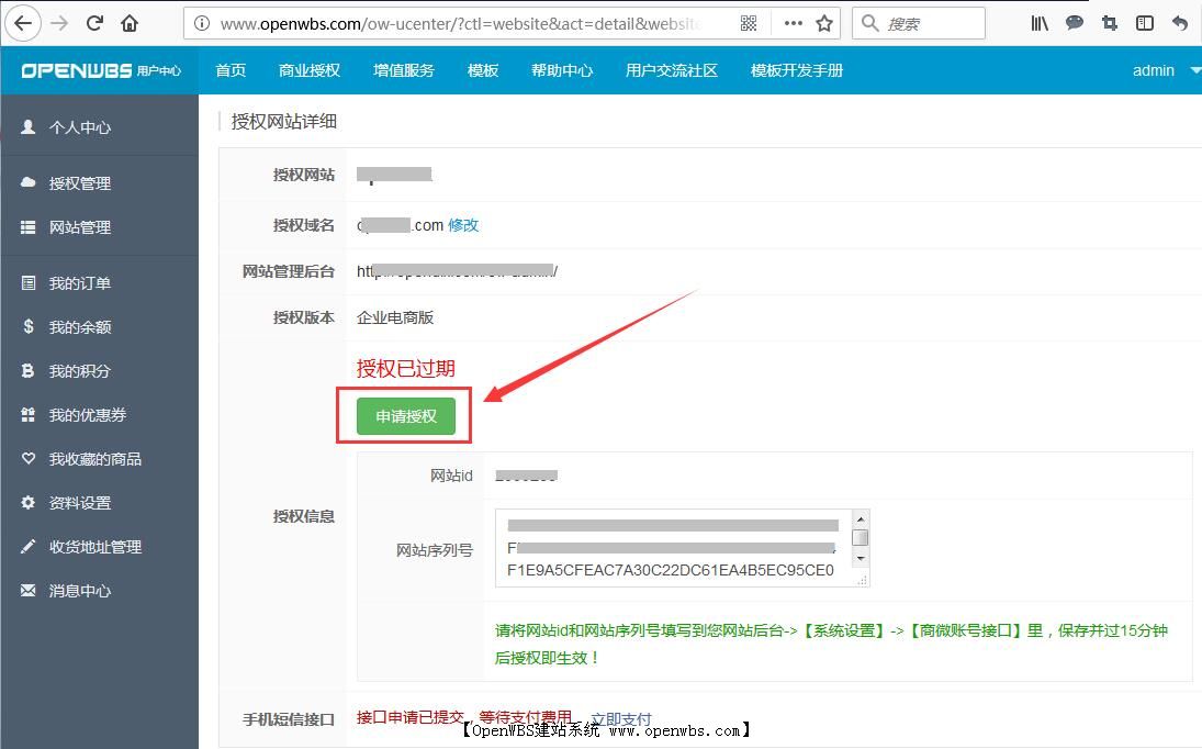 【商業授權】網站授權如何續費？