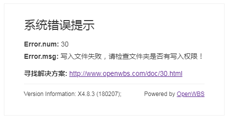 寫入文件失敗，請檢查文件夾是否有寫入權限？