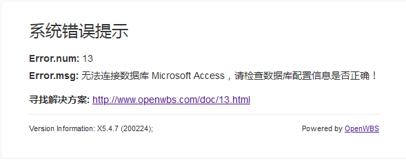 提示無法連接數據庫Microsoft Access，怎么辦？