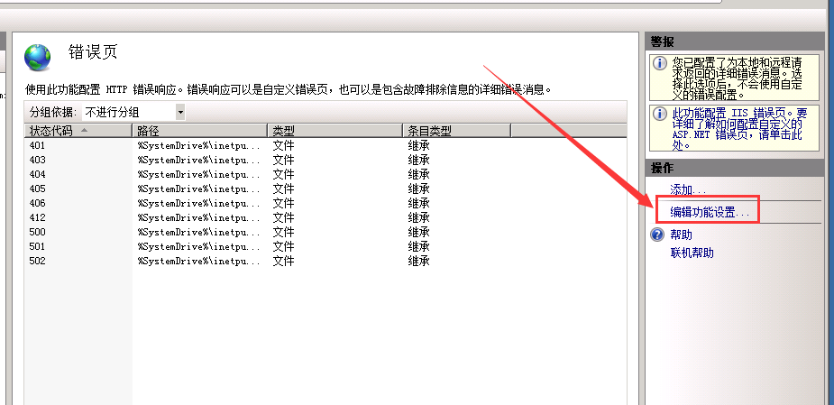 如何設置IIS網站輸出詳細錯誤？