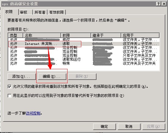 如何設置文件夾和文件權限？