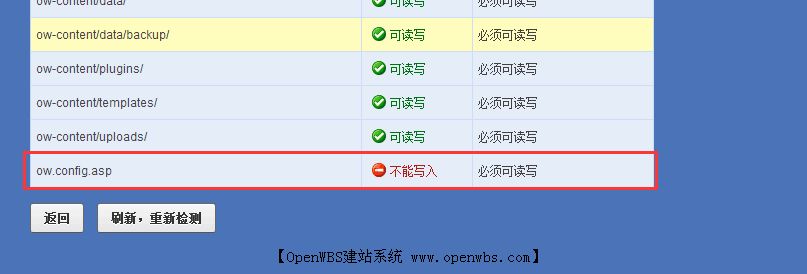 ow.config.asp 不能寫入(沒有寫入權限)，怎么設置？