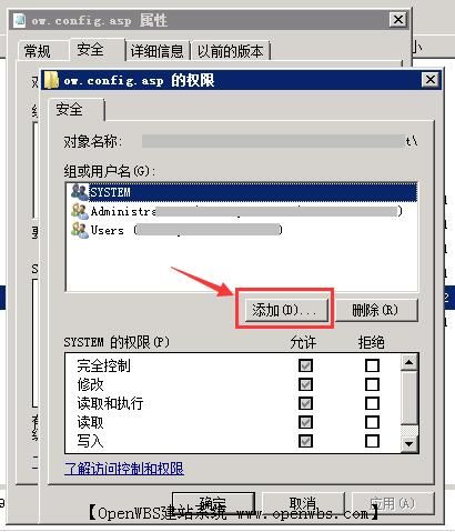 ow.config.asp 不能寫入(沒有寫入權限)，怎么設置？