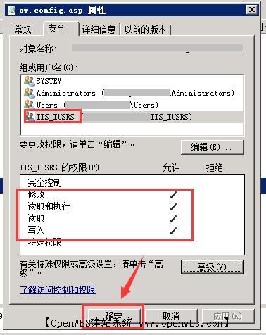 ow.config.asp 不能寫入(沒有寫入權限)，怎么設置？