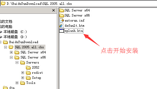 數(shù)據(jù)庫安裝[SQL Server 2005]