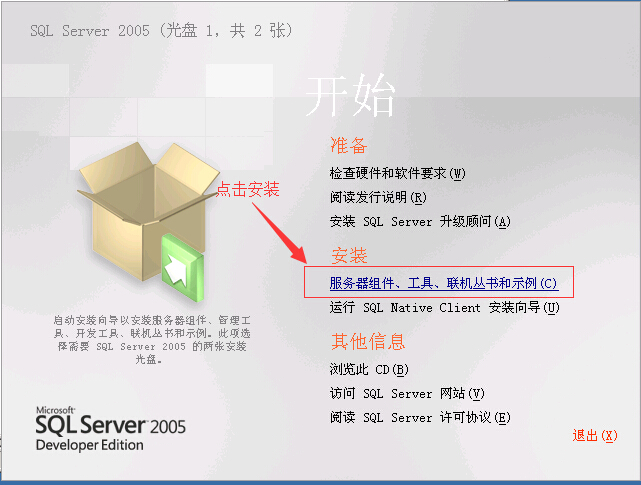 數(shù)據(jù)庫安裝[SQL Server 2005]