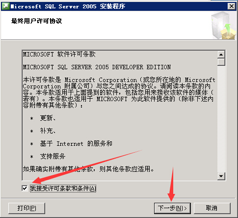 數(shù)據(jù)庫安裝[SQL Server 2005]