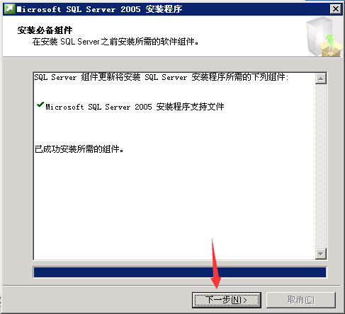 數(shù)據(jù)庫安裝[SQL Server 2005]