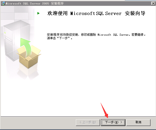 數(shù)據(jù)庫安裝[SQL Server 2005]