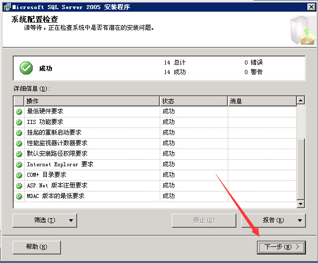 數(shù)據(jù)庫安裝[SQL Server 2005]