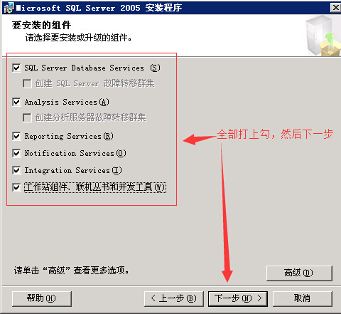 數(shù)據(jù)庫安裝[SQL Server 2005]