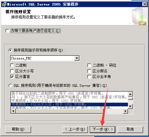 數(shù)據(jù)庫安裝[SQL Server 2005]