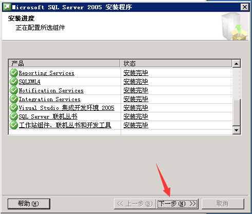 數(shù)據(jù)庫安裝[SQL Server 2005]