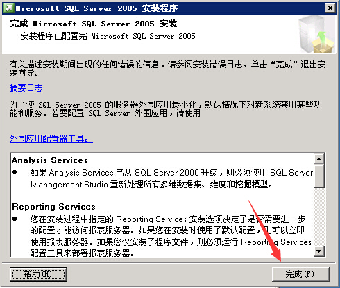 數(shù)據(jù)庫安裝[SQL Server 2005]