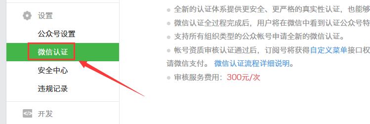 微信登錄與微信支付接口配置